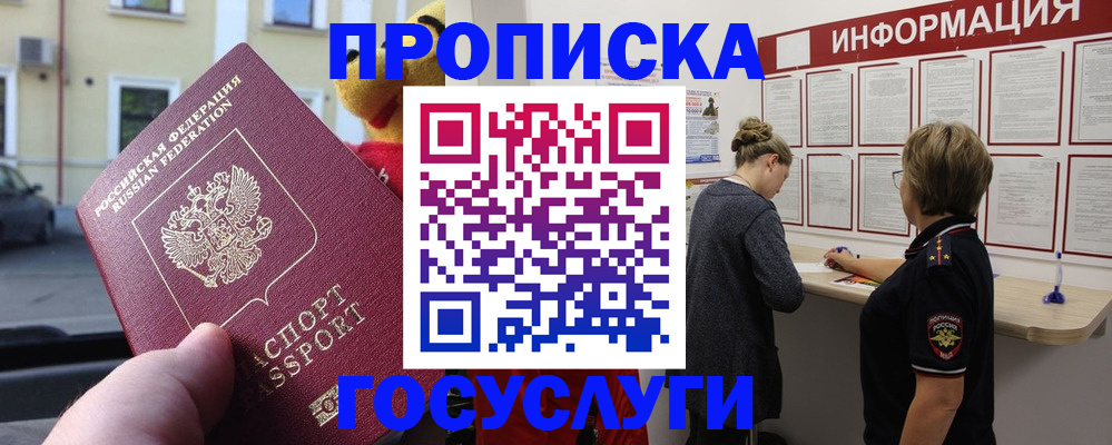 прописка для работы в Бокситогорске